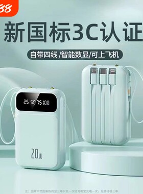 3c认证可带上飞机充电宝2025新款超大容量20000毫安官方旗舰店正品自带线迷你超薄小巧便携超级快充手机专用