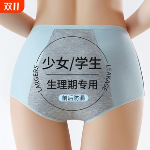 收腹薄款 生理内裤 女孩发育期学生月经期防漏姨妈例假纯棉三角裤