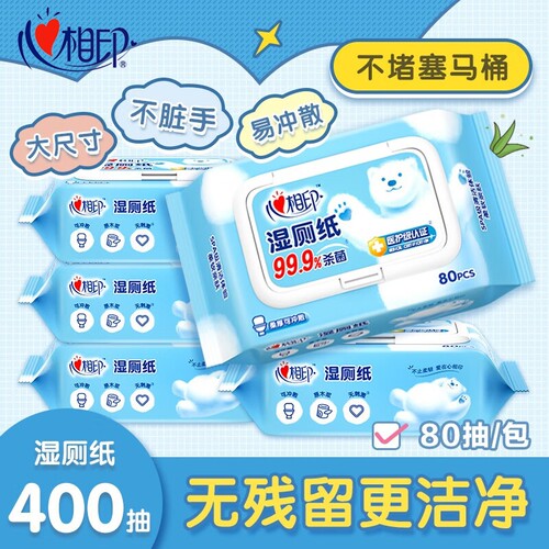 心相印湿厕纸80抽私处清洁