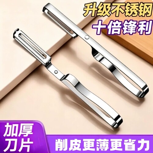 不锈钢削皮器多功能去皮耐用锋利