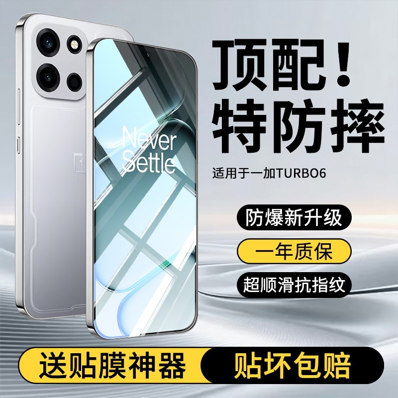 【新品速发】适用于一加Turbo6钢化膜1+turbo6v手机膜oneplus全包边防摔trubo防偷窥tubro保护贴膜1加1抗蓝光,3C数码配件,手机贴膜,淘宝优惠券,粉丝福利购,淘宝优惠卷