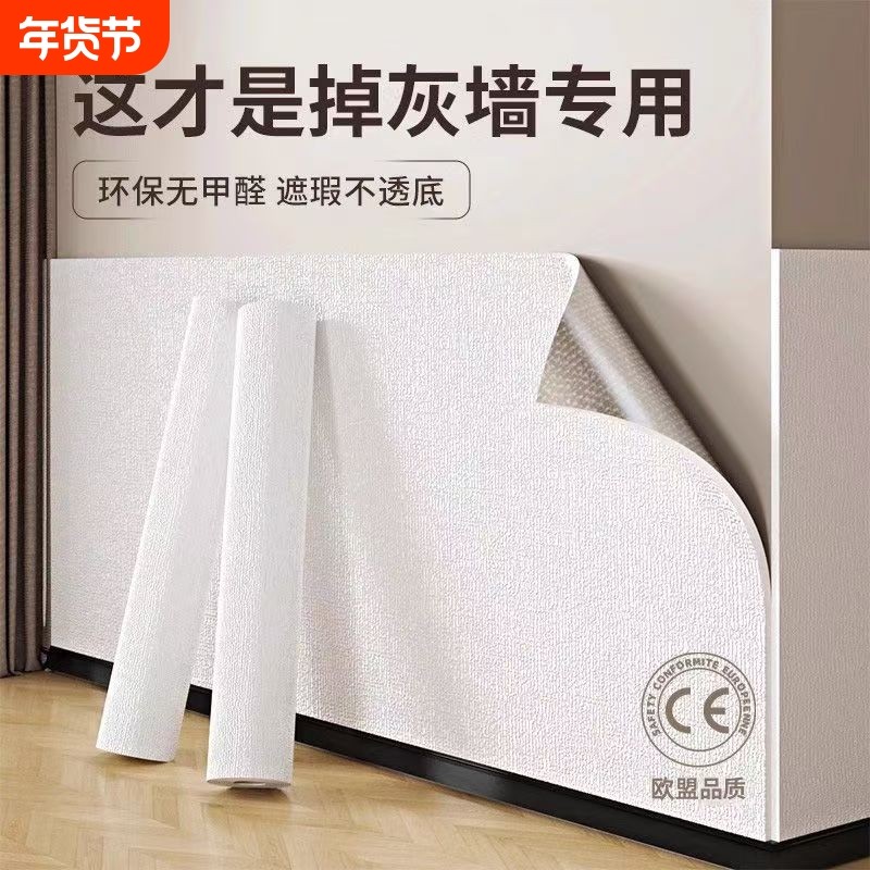 掉灰墙面专用墙贴墙纸自粘防水防潮墙壁贴纸装饰遮丑家用卧室壁纸
