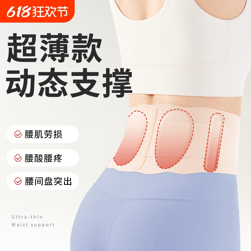 超薄款护腰带专业轻薄透气运动健身训练女士腰椎间盘支撑腰封腰托