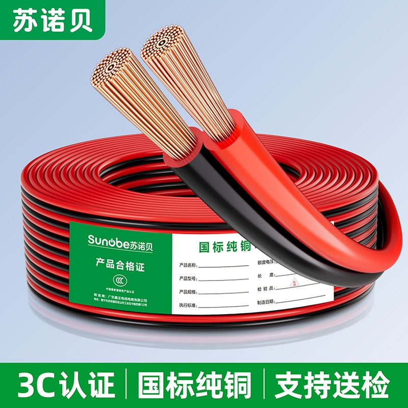 国标纯铜电线红黑平行线12.5平