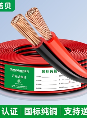国标纯铜电线3C认证无氧铜芯家用2芯电源红黑平行线1 2.5平方软线