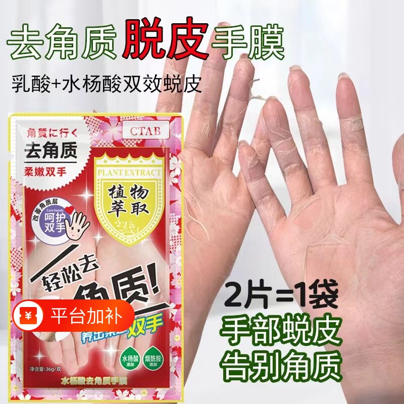 脱皮手膜去角质去死皮老茧手部嫩白护理修复干裂粗糙淡化手纹保湿