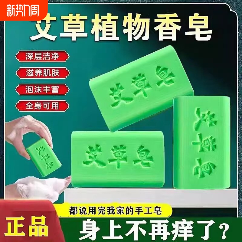 艾草止痒精油香皂深度清洁皮肤杀菌抑菌除螨虫男女专用沐浴手工皂