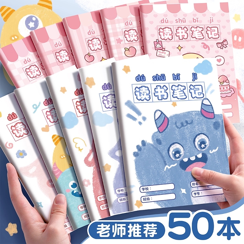 【阅读积累记录本】畅销榜一