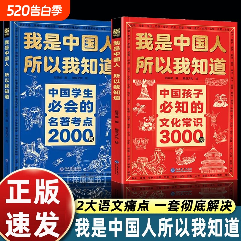 文化常识3000问我是中国人所以我知道抖音同款中国孩子必知的学生