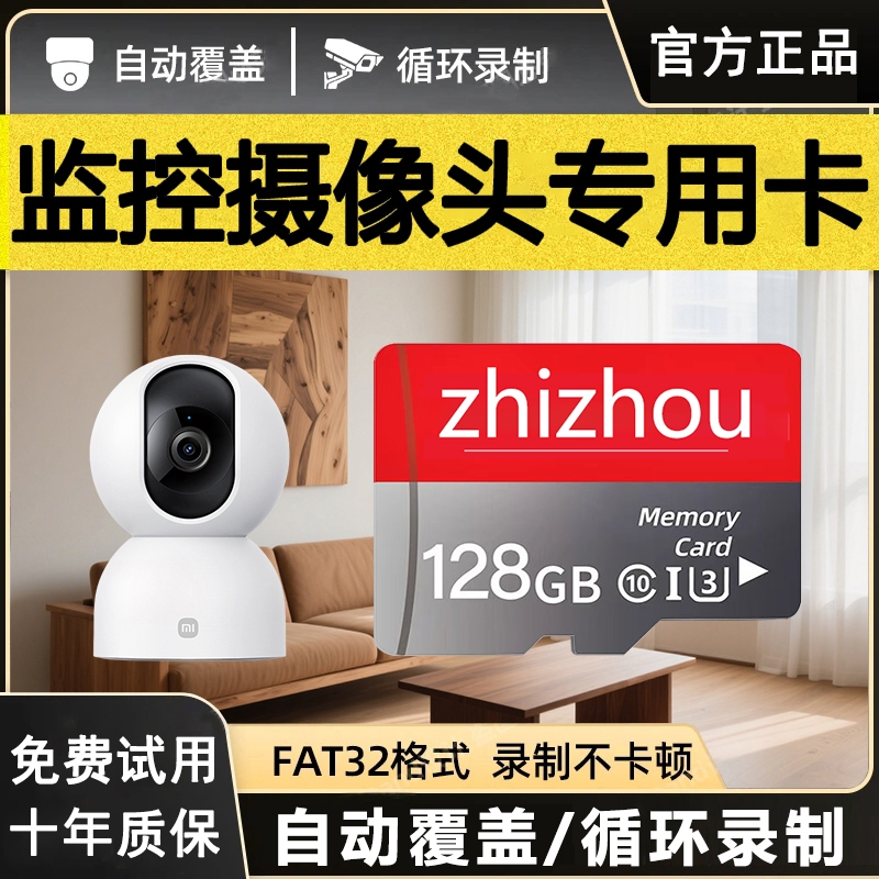 家用监控内存专用卡存储卡128g高速sd卡32g云台摄像头tf64g相机