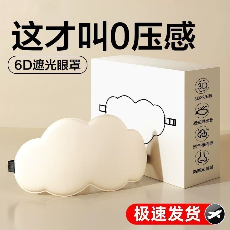 3D云朵睡觉眼罩午睡遮光透气男女缓解眼睛疲劳睡眠专用透光眼部