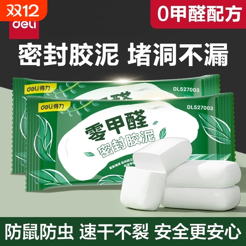 得力密封胶泥空调口防水堵洞神器