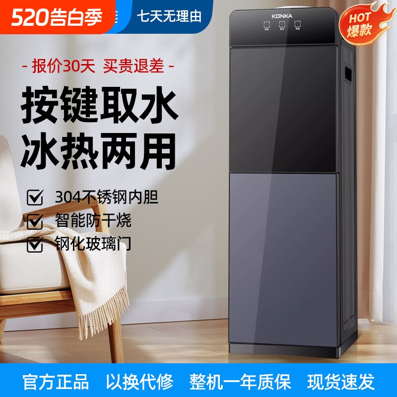 康佳饮水机家用立式上置水桶宿舍小型制冷制热智能全自动2025新款