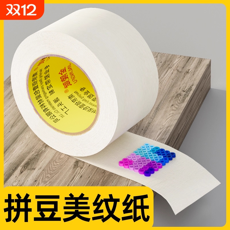 金陵赋拼豆美纹纸高粘不脱落便捷