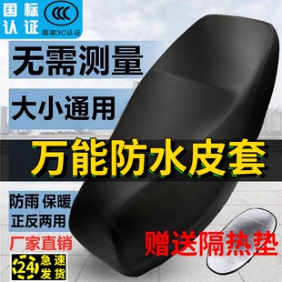 皮革電瓶車坐墊套四季 通用防曬彈力電動防水座套加厚踏板車摩托車