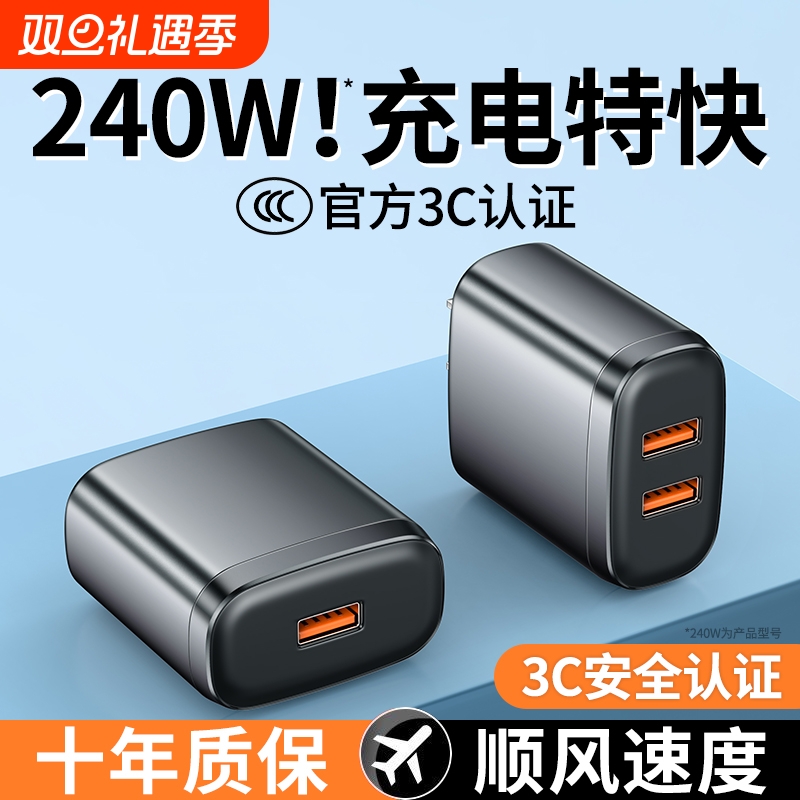 240W快充手机充电器|307人收藏