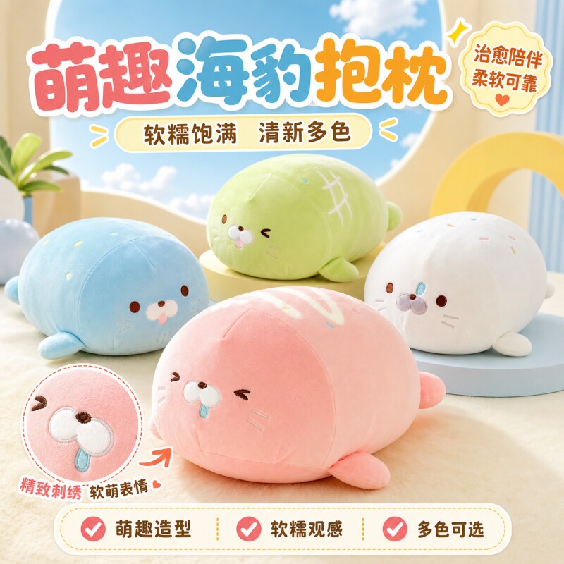 彩色海豹抱枕午睡毛绒靠枕图片