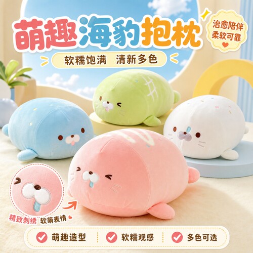 彩色海豹抱枕午睡毛绒靠枕