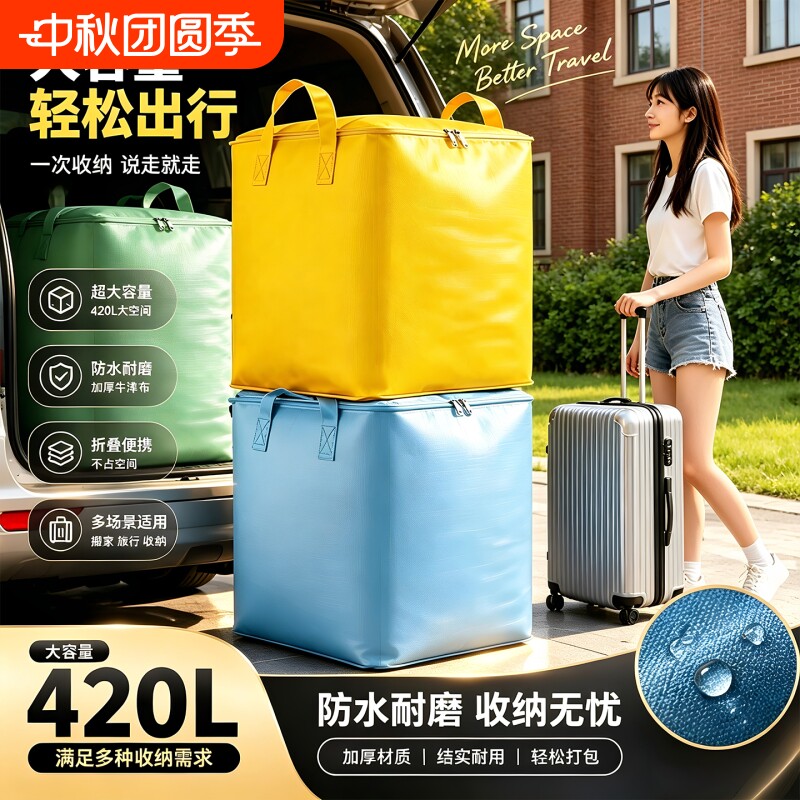 [特厚防潮耐磨]大容量搬家打包袋图片