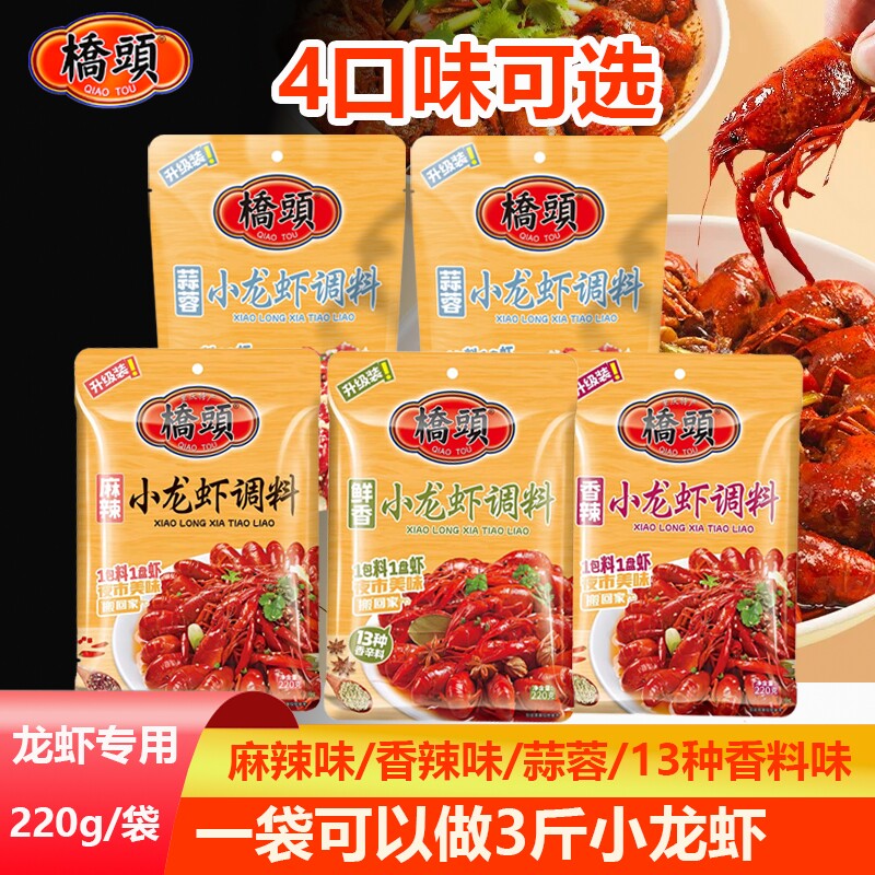 重庆桥头小龙虾调料220克蒜蓉麻辣香辣十三种香料花甲田螺酱料