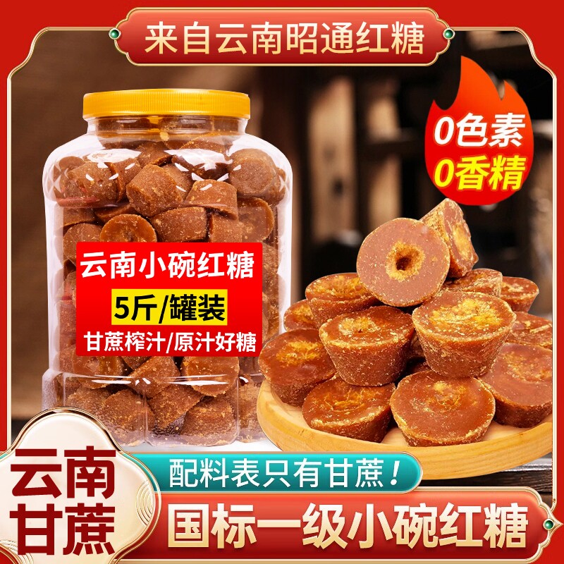云南正宗小碗红糖一级老红糖块甘蔗古法纯甘蔗批发砂糖传统食用