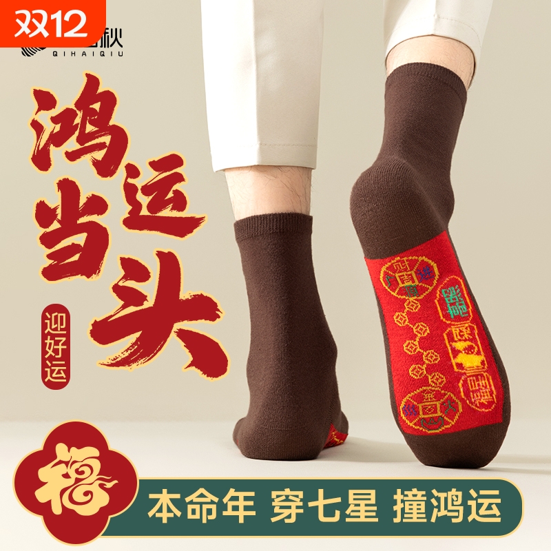 一次性七星连珠袜脚踏铜钱七星袜红色男女本命年结婚情侣袜子免洗