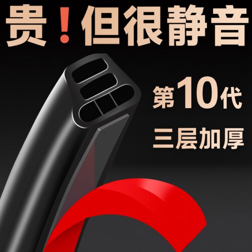 汽车门缝密封条加厚|千人加购