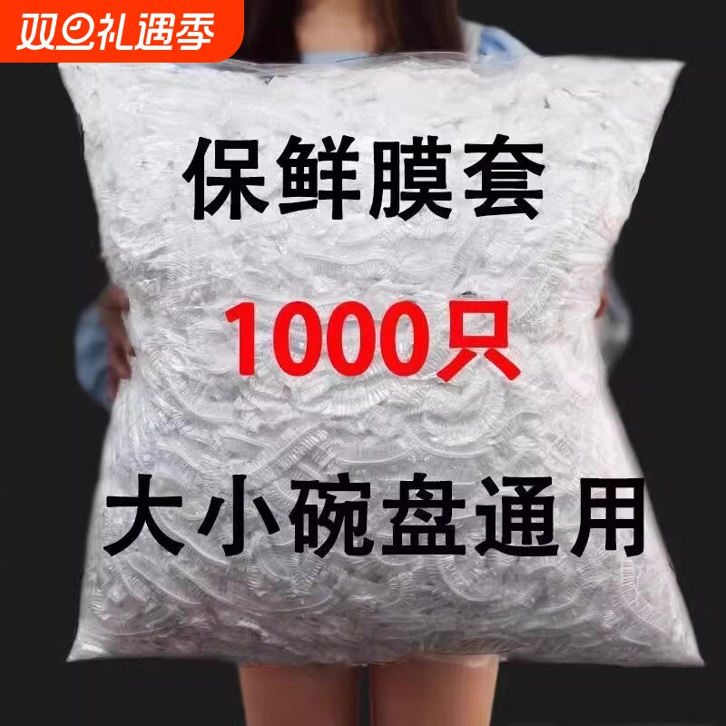 保鲜膜套食品级一次性加厚家用保鲜罩保鲜袋自封口冰箱盘碗罩套罩