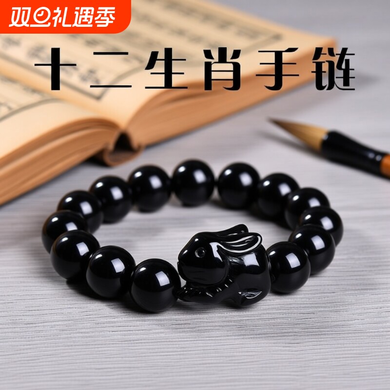 VZZS天然黑曜石十二生肖老鼠鸡狗牛猪手链男款本命年属蛇手串兔子