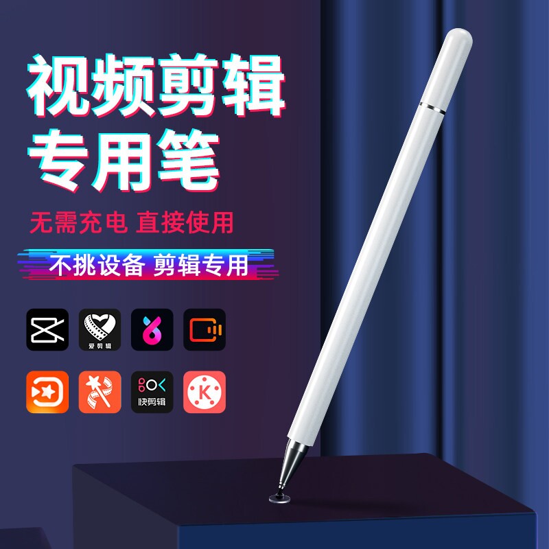 视频剪辑专用笔适用剪映抖音代替手指尖头触屏笔点手机修图触摸屏通用