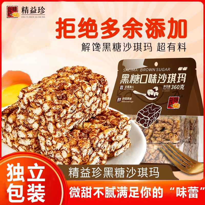 精益珍黑糖味沙琪玛360g独立包装休闲食品零食小吃萨其马传统手工