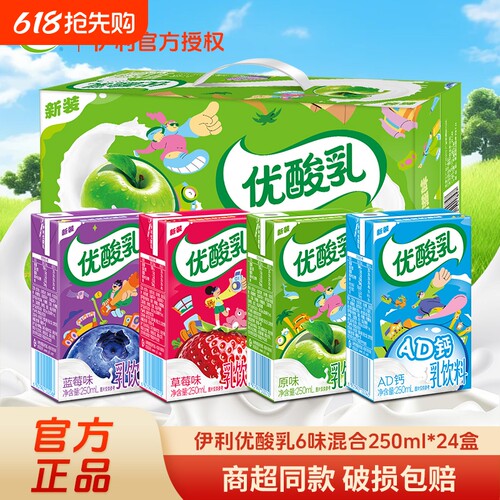 【官方渠道】伊利优酸乳250ml*24盒原味草莓AD钙混合口味含乳饮料