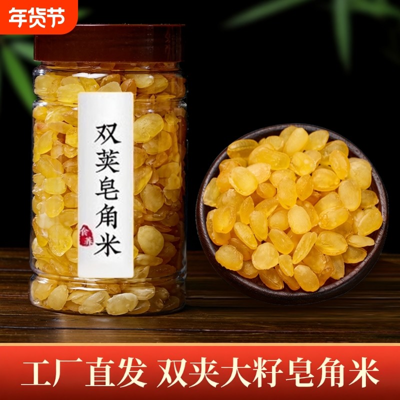 双荚皂角米云南野生特级一斤500g正品天然雪莲子大籽无糖硫双颊夹