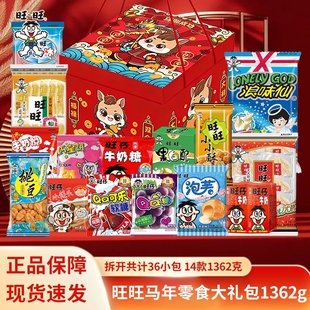 旺旺礼盒旺仔大礼包1362克整箱礼盒年货春节礼品送礼膨化食品小吃