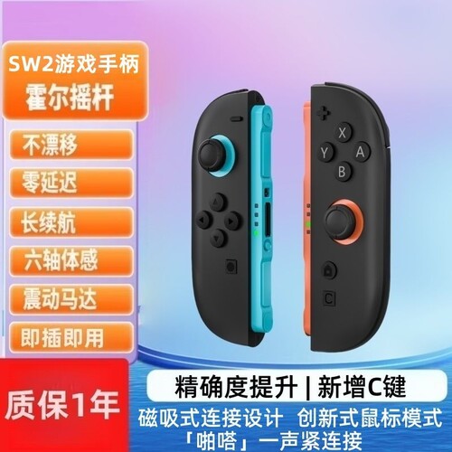 适用switch2手柄JoyCon左右手柄