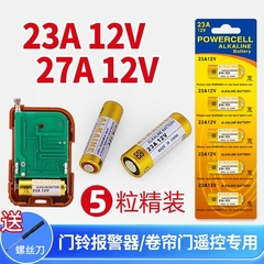 23A12V卷帘门卷闸门遥控车库门电动闸门自动升降伸缩门引闪器无线门铃防盗吊灯汽车钥匙遥控器电池27a12v 23a