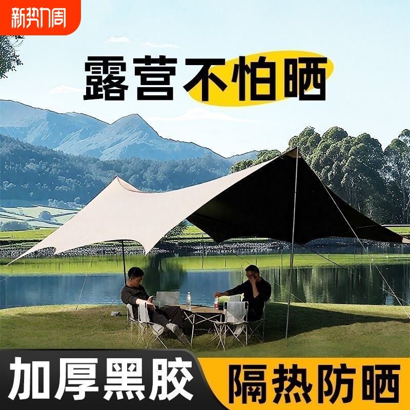 加厚便携式黑胶天幕帐篷户外大号防晒涂层野餐八角蝶形防雨遮阳棚