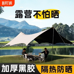 加厚便携式黑胶天幕帐篷户外大号防晒涂层