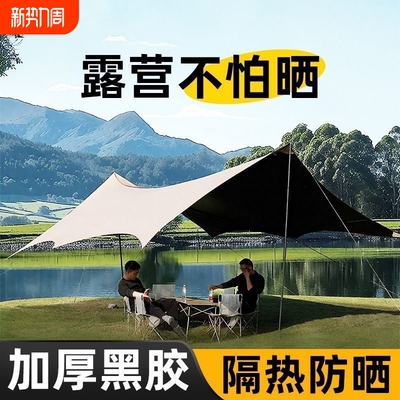 加厚便携式黑胶天幕帐篷户外大号防晒涂层野餐八角蝶形防雨遮阳棚