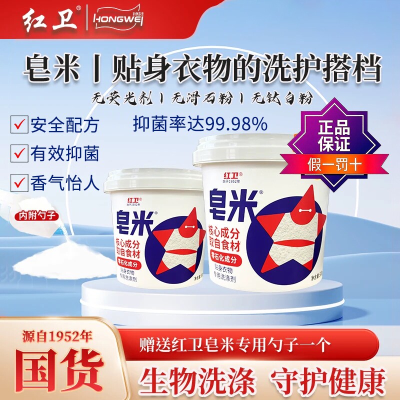 正品红卫皂米洗衣粉儿童超强去渍去黄洗衣皂清洁抑菌内衣专用