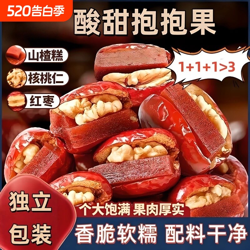 酸甜抱抱果新疆和田大枣夹核桃仁零食山楂糕坚果礼盒夹心无核薄皮