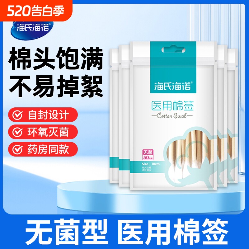 海氏海诺棉签医用无菌一次性消毒棉棒家用伤口医疗掏耳朵化妆棉花