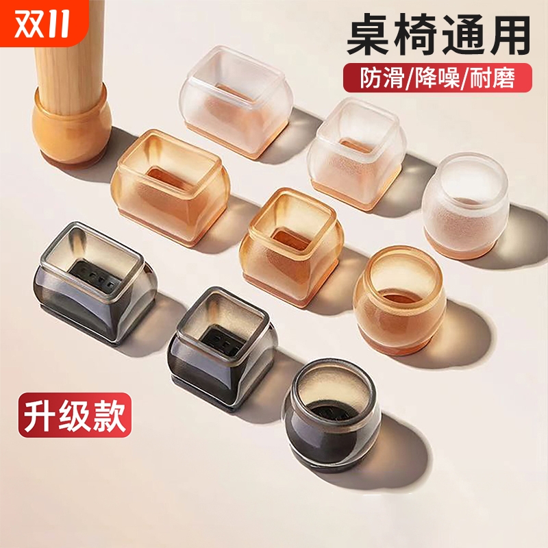静音桌椅脚套加厚耐磨凳子桌脚保护套桌腿凳脚防滑硅胶椅子脚垫