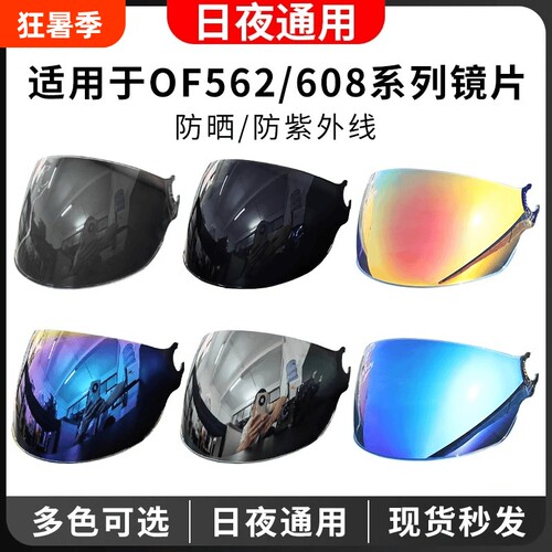 适用于LS2半盔镜片OF562日夜通用