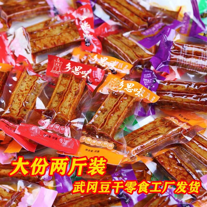 湖南邵阳武冈特产 豆干香辣小豆干多味500克零食小吃休闲食品包邮
