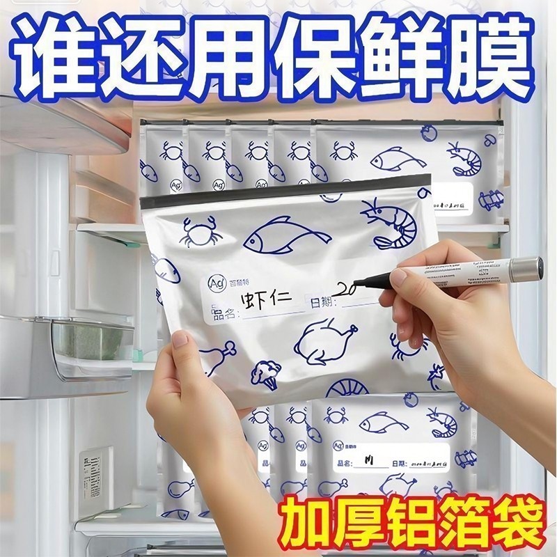 铝箔保鲜袋密封袋家用加厚抗菌冰箱冷冻肉专用食物自封袋收纳蔬菜,餐饮具,保鲜袋,淘宝优惠券,粉丝福利购,淘宝优惠卷