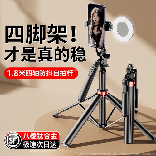 2026新款自拍杆三脚架自拍神器落地手机支架防抖拍照通用直播专用旅游便携360度旋转户外vlog拍摄四脚架