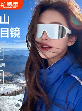骑行眼镜防风户外运动墨镜男女防紫外线太阳镜爬山滑雪登山护目镜