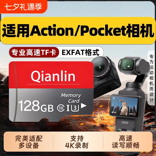 适用于大疆运动相机内存卡Action4/5Protf卡128G高速存储pocket3