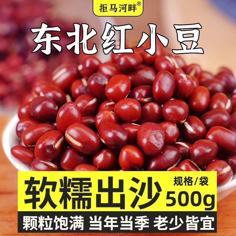 拒马河畔新货东北红豆5斤五谷杂粮豆子红小豆豆沙粗粮赤小豆食材